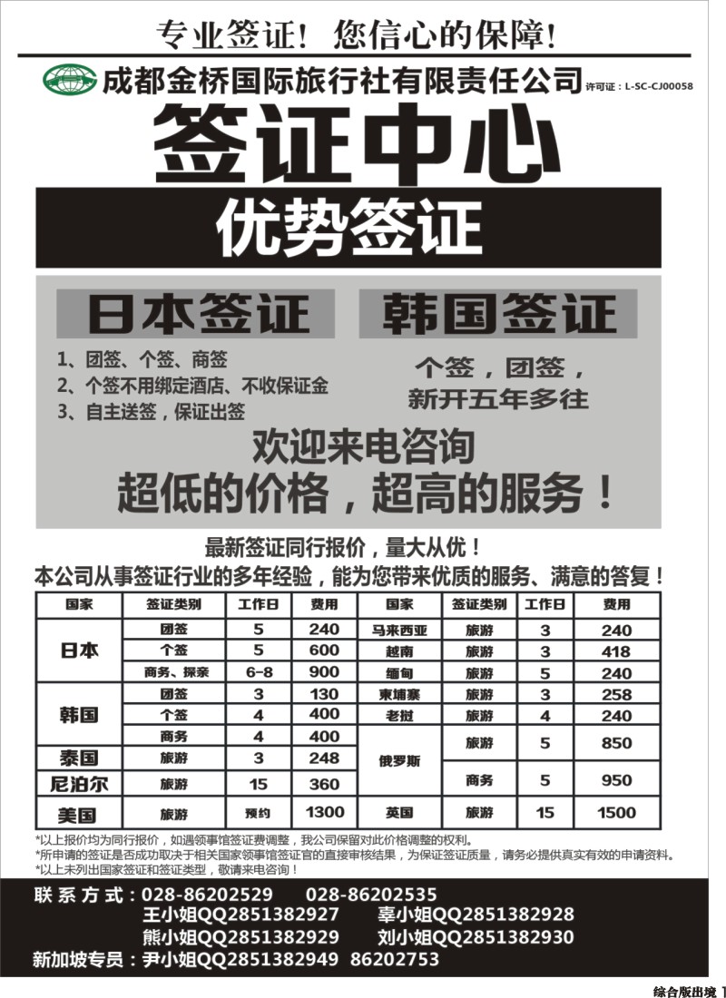 H001 金桥签证