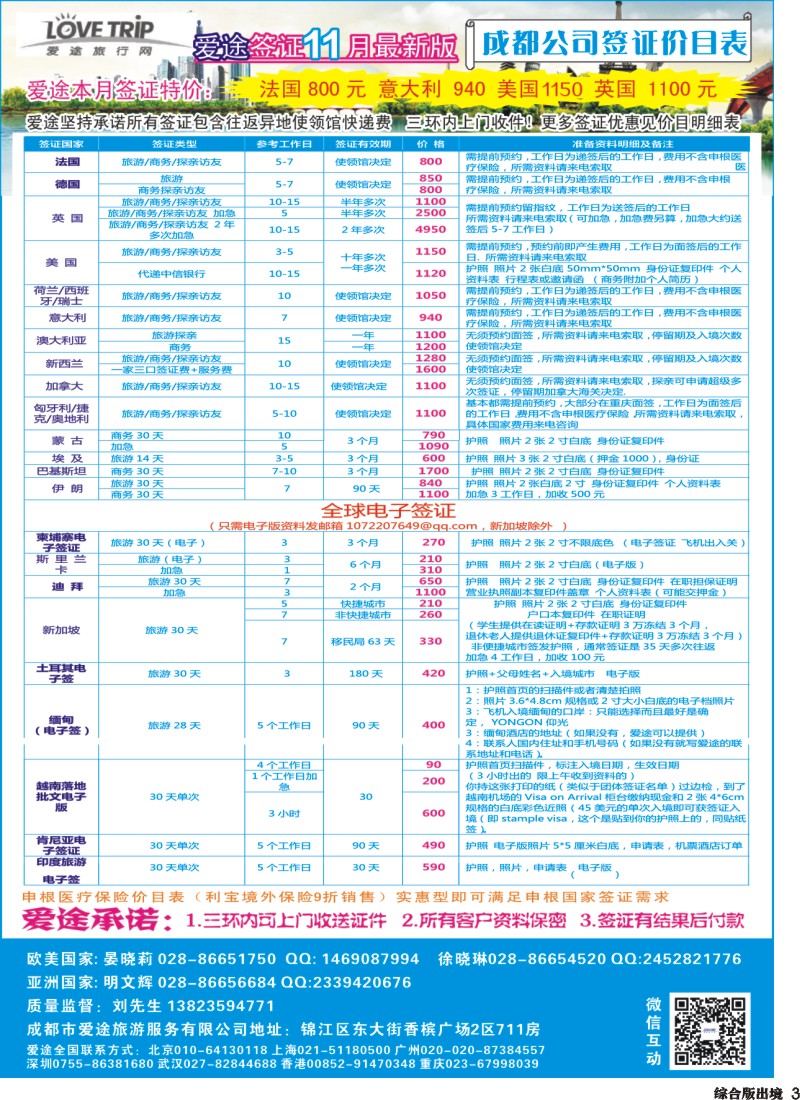 H003  爱途签证、机票
