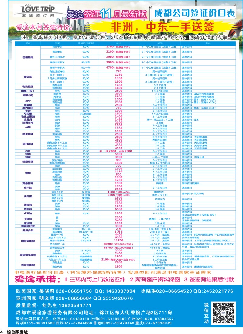 H004  爱途签证、机票