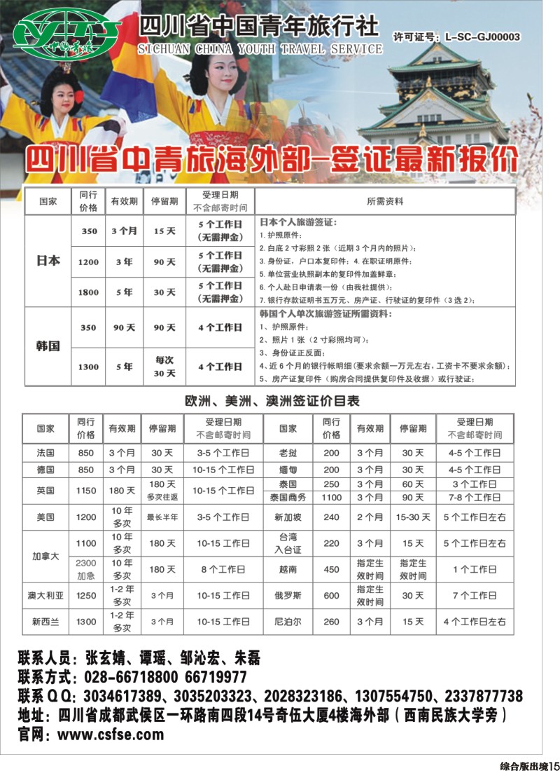 H015 省青旅-代办日本韩国个人旅游签证