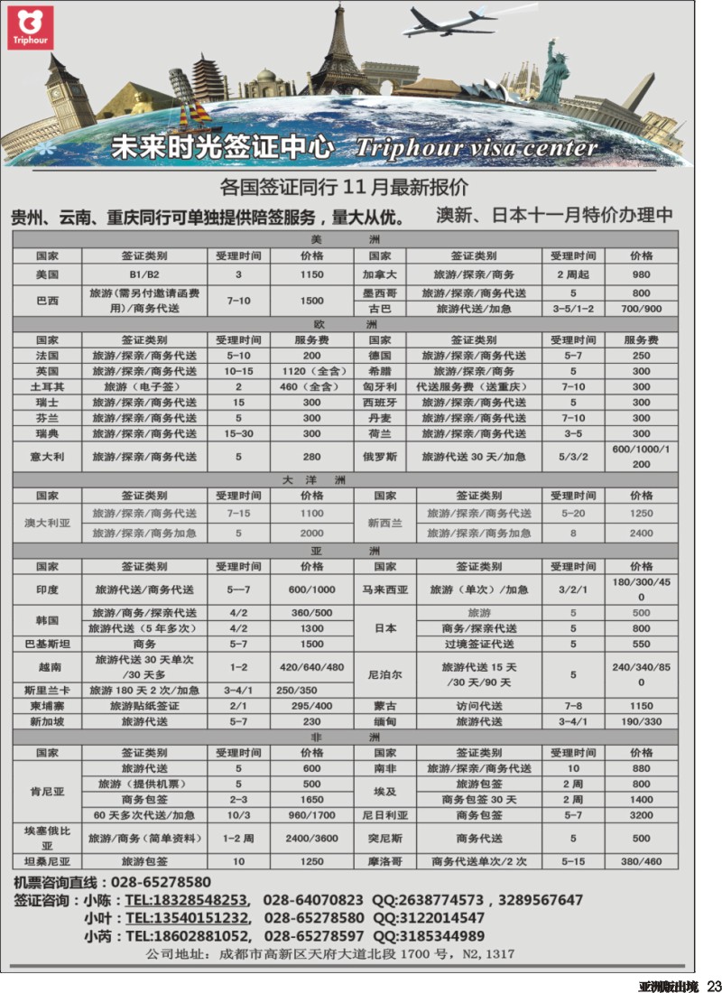 H023四川航空旅行社-未来时光-签证中心
