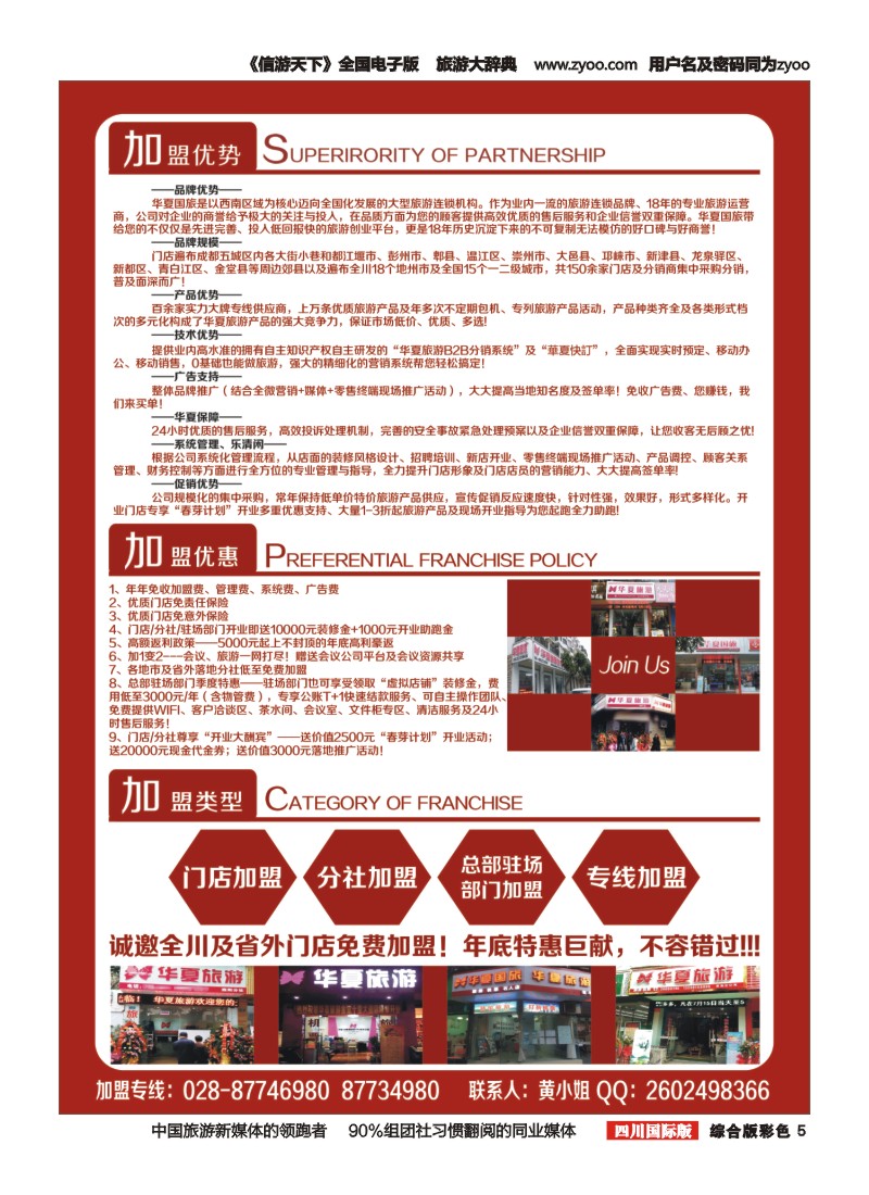 H彩005  华夏加盟