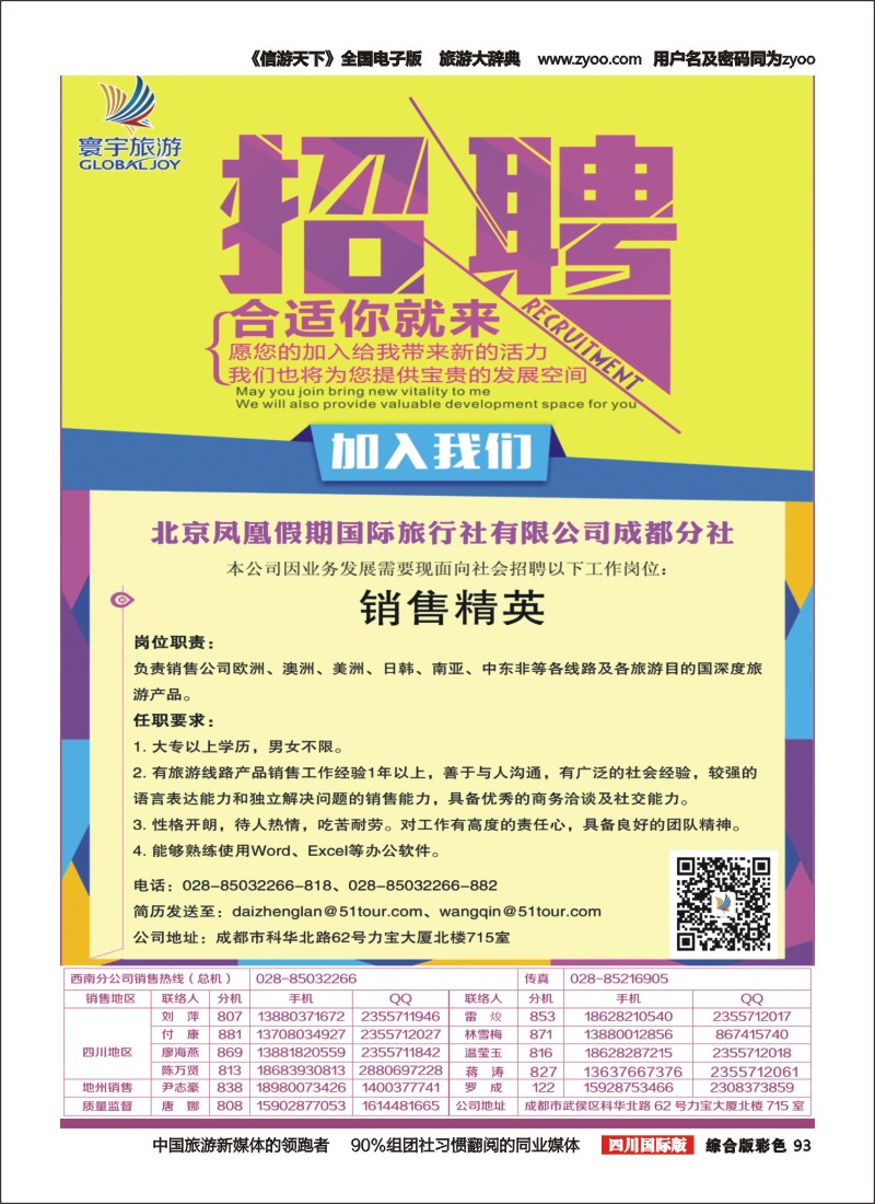 H彩093  凤凰国旅-寰宇旅游