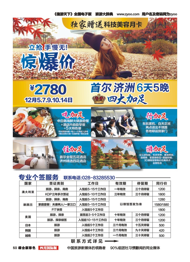 H彩050  七彩澳新-澳大利亚、新西兰、川航直飞、自由人-韩国四大加足高品团