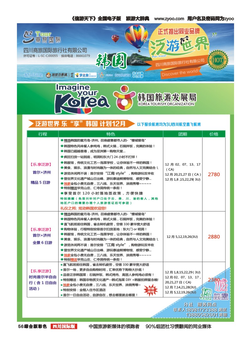 H彩056  商旅国际-泛游世界-日韩｛02644｝