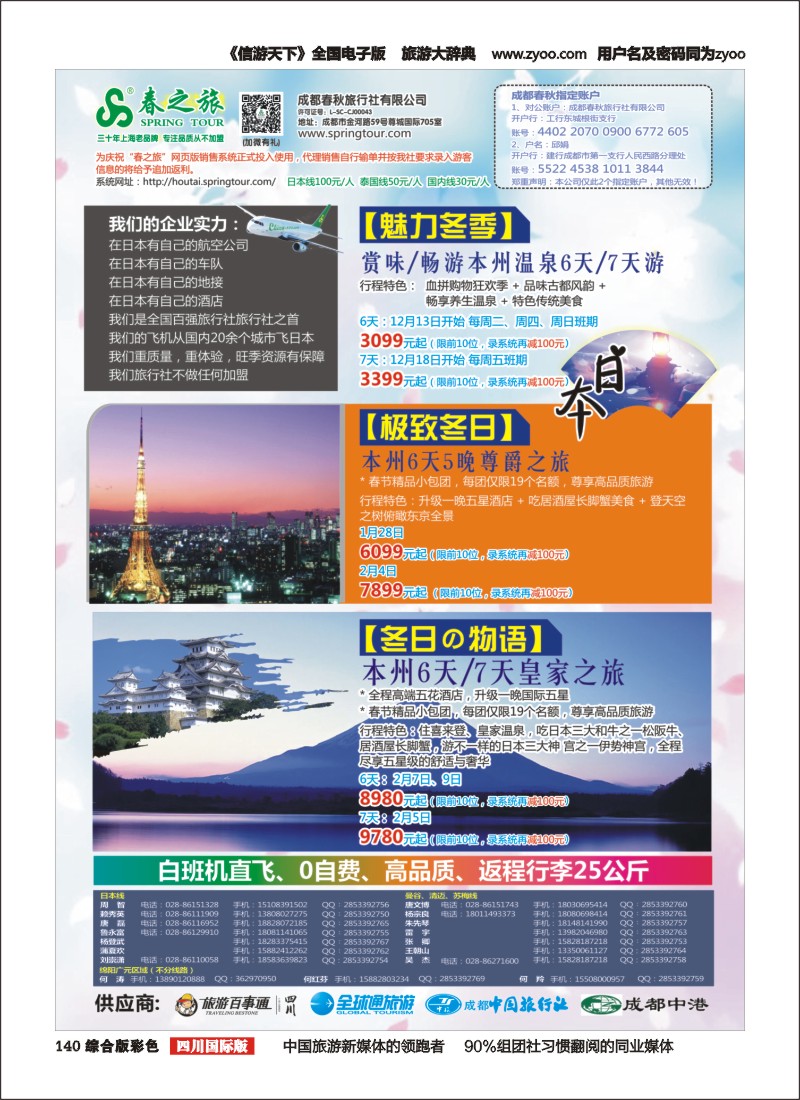 H彩140  【春秋航空】成都春秋-日本
