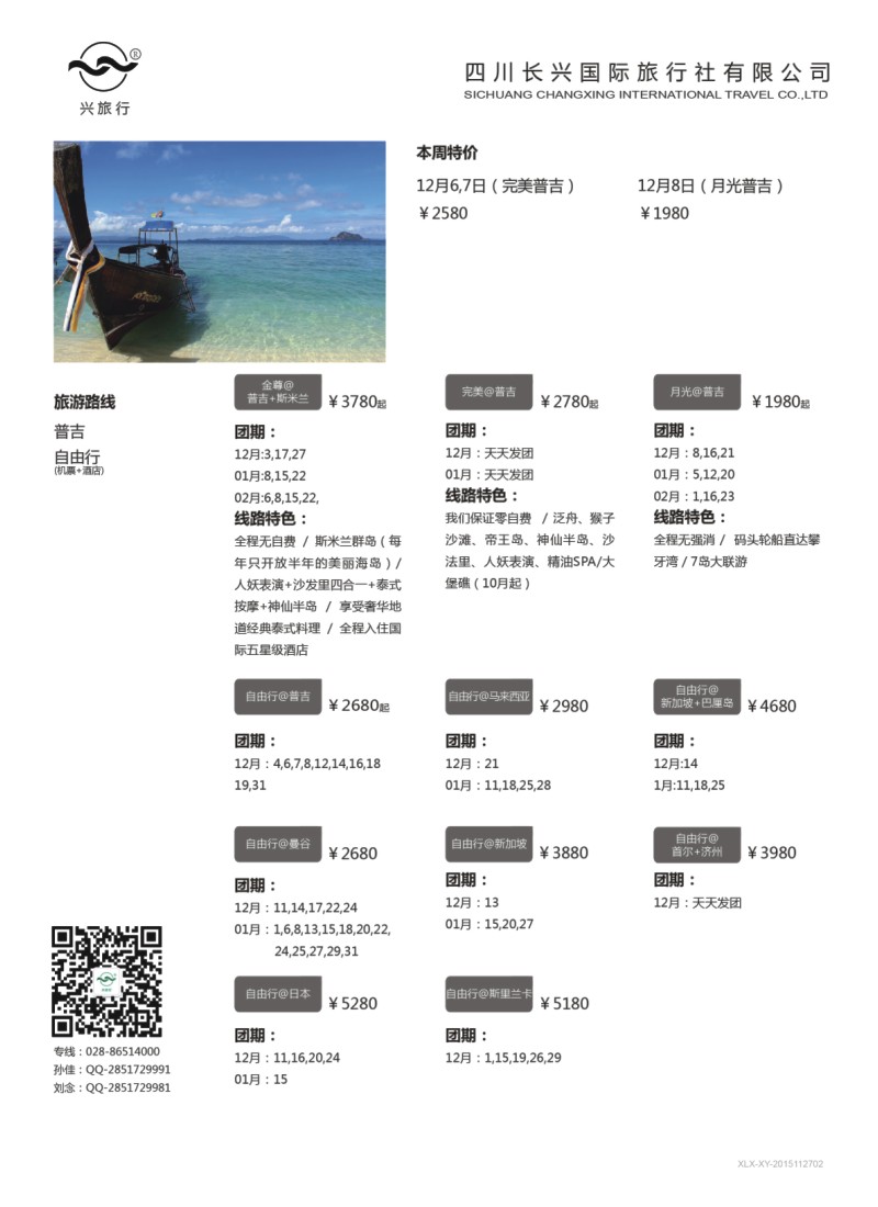 H特刊002  兴旅行-日本、东南亚自由行