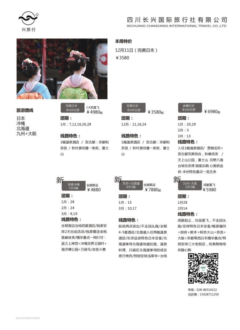 H特刊003  兴旅行-日韩