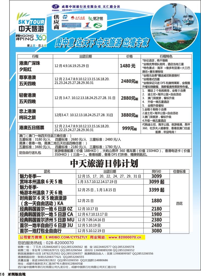 L016  省青旅-中天旅游 港澳 东南亚 海岛