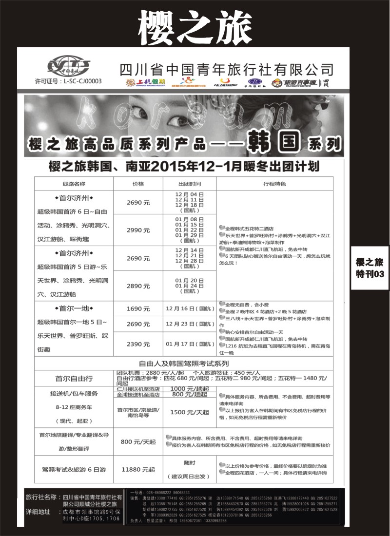 L专刊3 樱之旅-日本、韩国、美国、印尼1