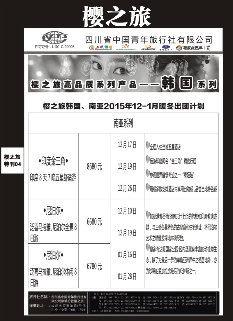 L专刊4  樱之旅-日本、韩国、美国、印尼1