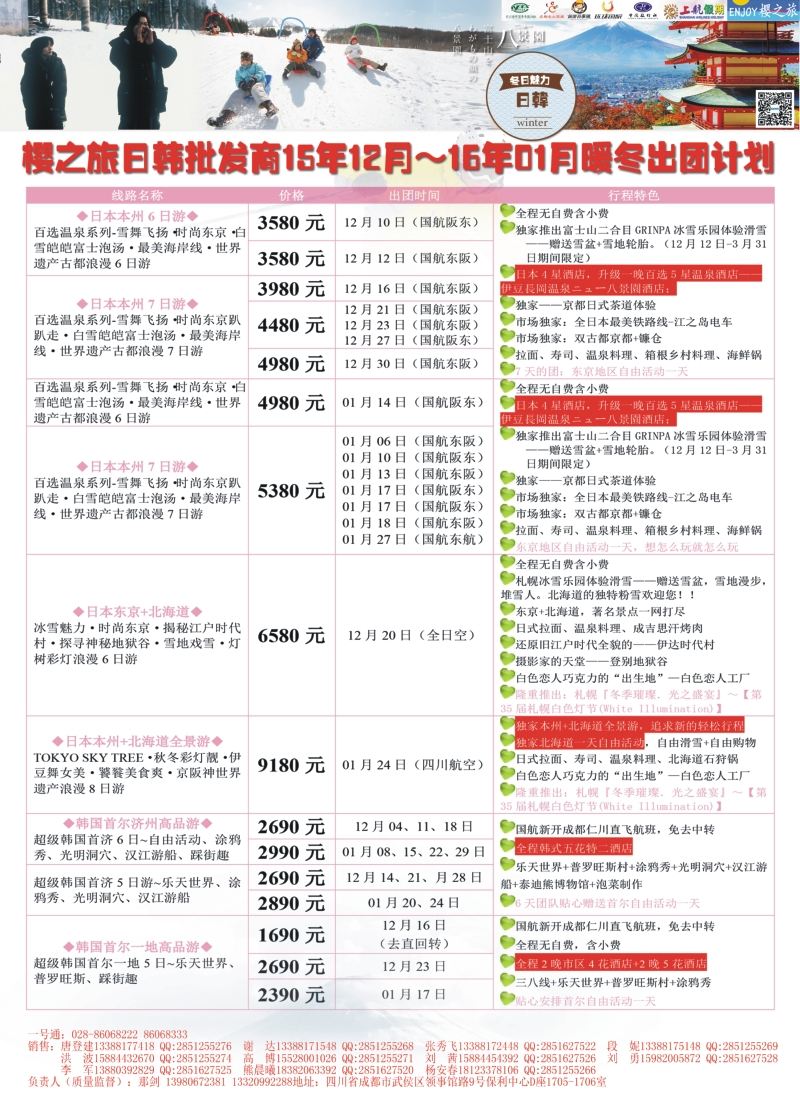 L封二  樱之旅-日本