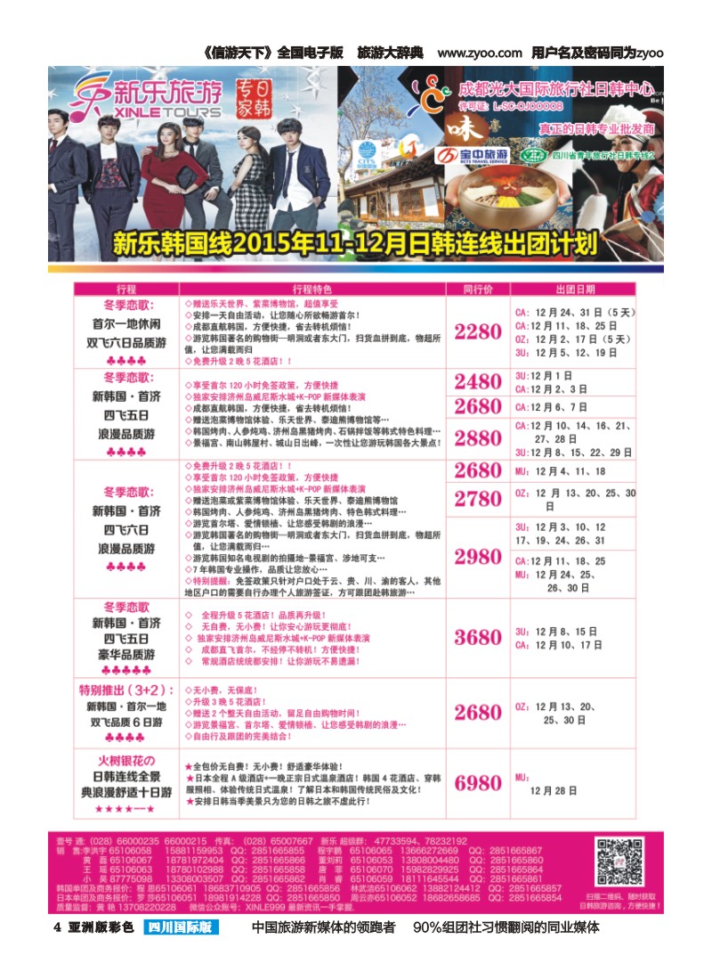 L彩004 新乐假期