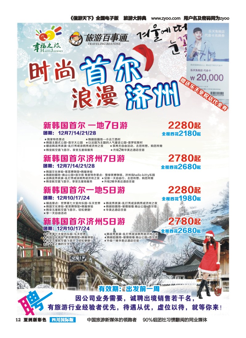 L彩012 旅游百事通-幸福之旅-韩国 ｛02909｝