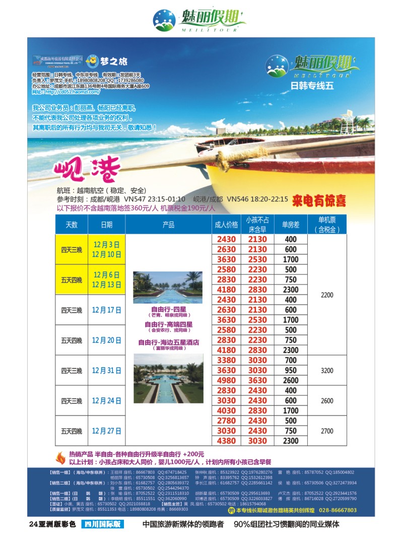 L彩024 市青旅·百事通-魅丽假期-韩国 日本 中东非