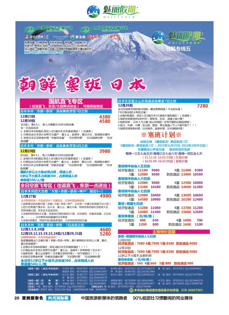 L彩026  市青旅·百事通-魅丽假期-韩国 日本 中东非