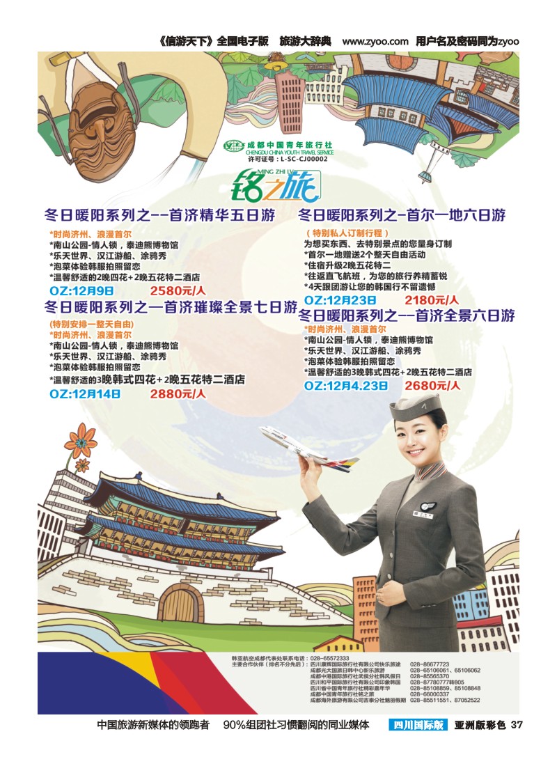 L彩037韩亚航空铭之旅