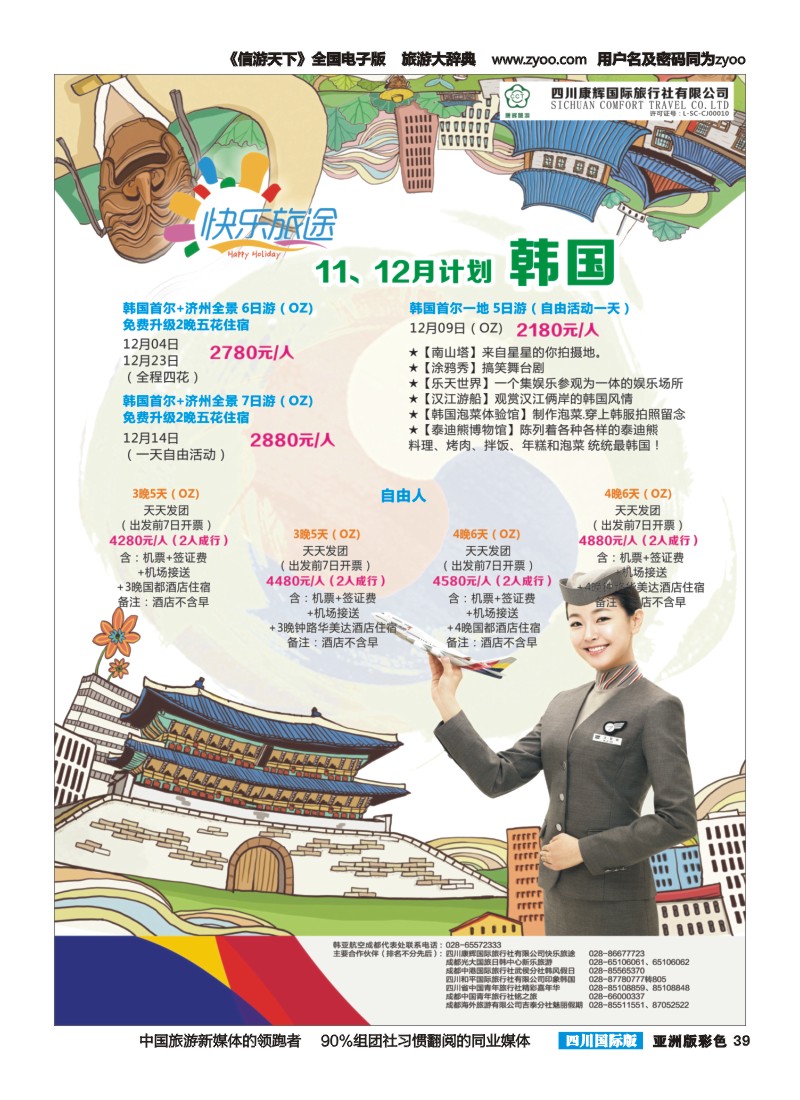 L彩039韩亚航空快乐旅途韩国