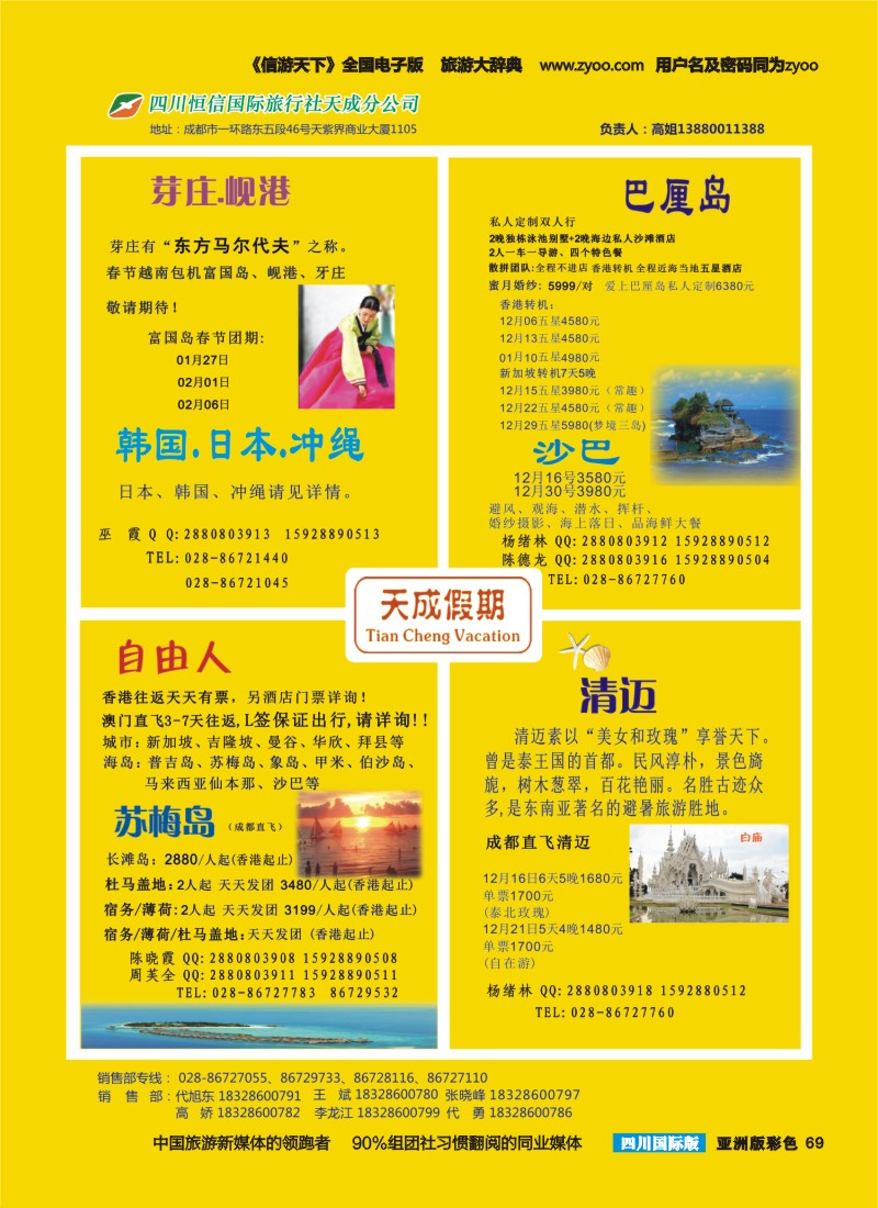 L彩069 市青旅-天成假期-港澳、新马泰、斯里兰卡、普吉、美国等计划