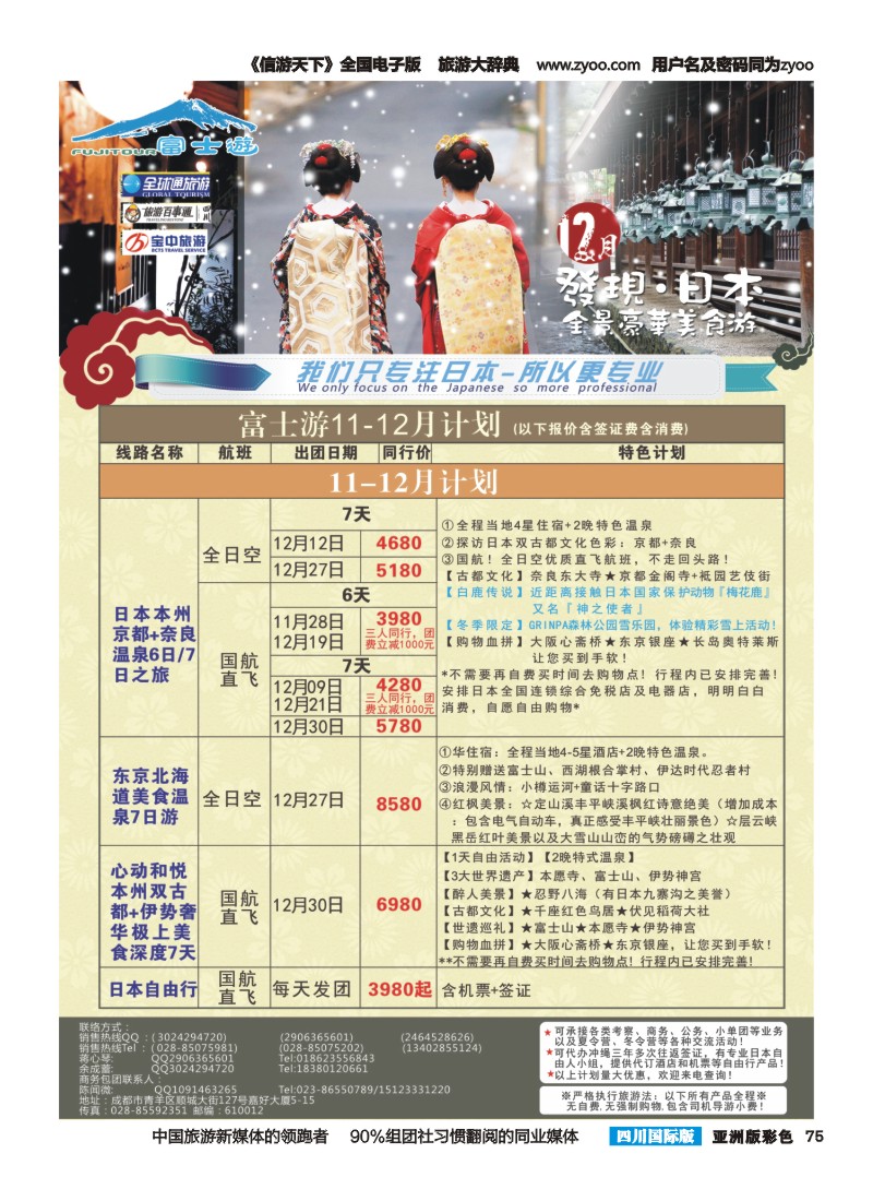 L彩075  富士游