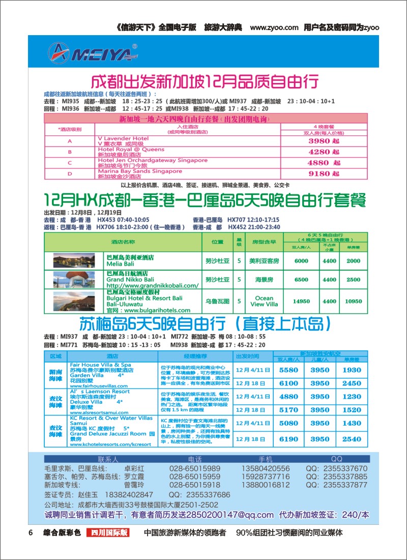 H彩006  美亚智悠假期 海岛线（斐济、塞舌尔、毛里求斯、大溪地、巴厘岛）