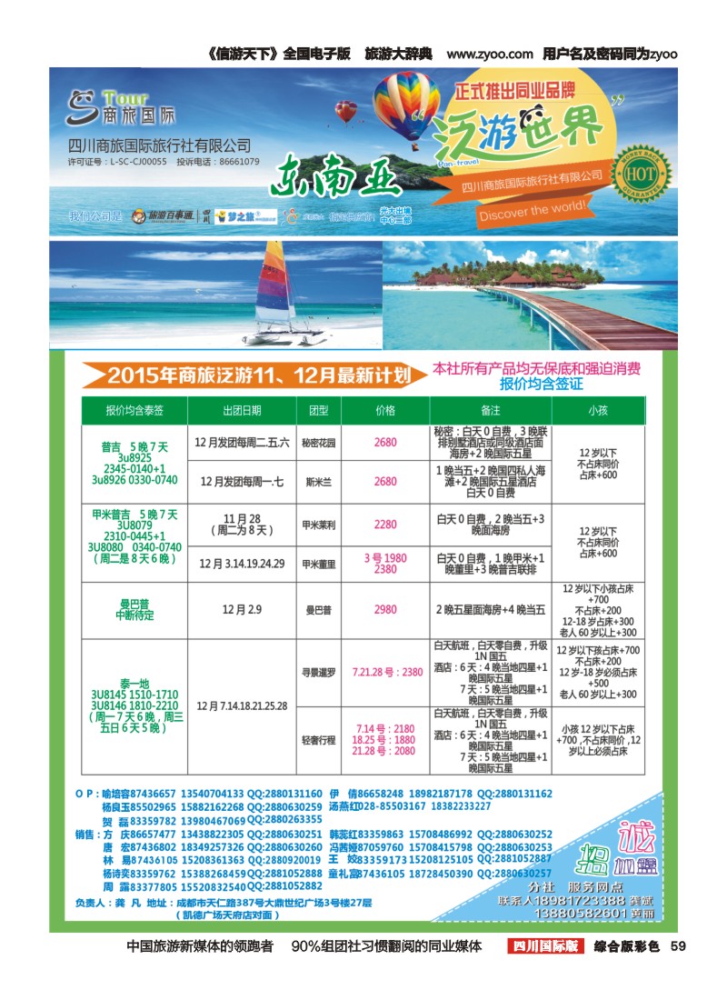 H彩059  商旅国际-泛游世界-东南亚