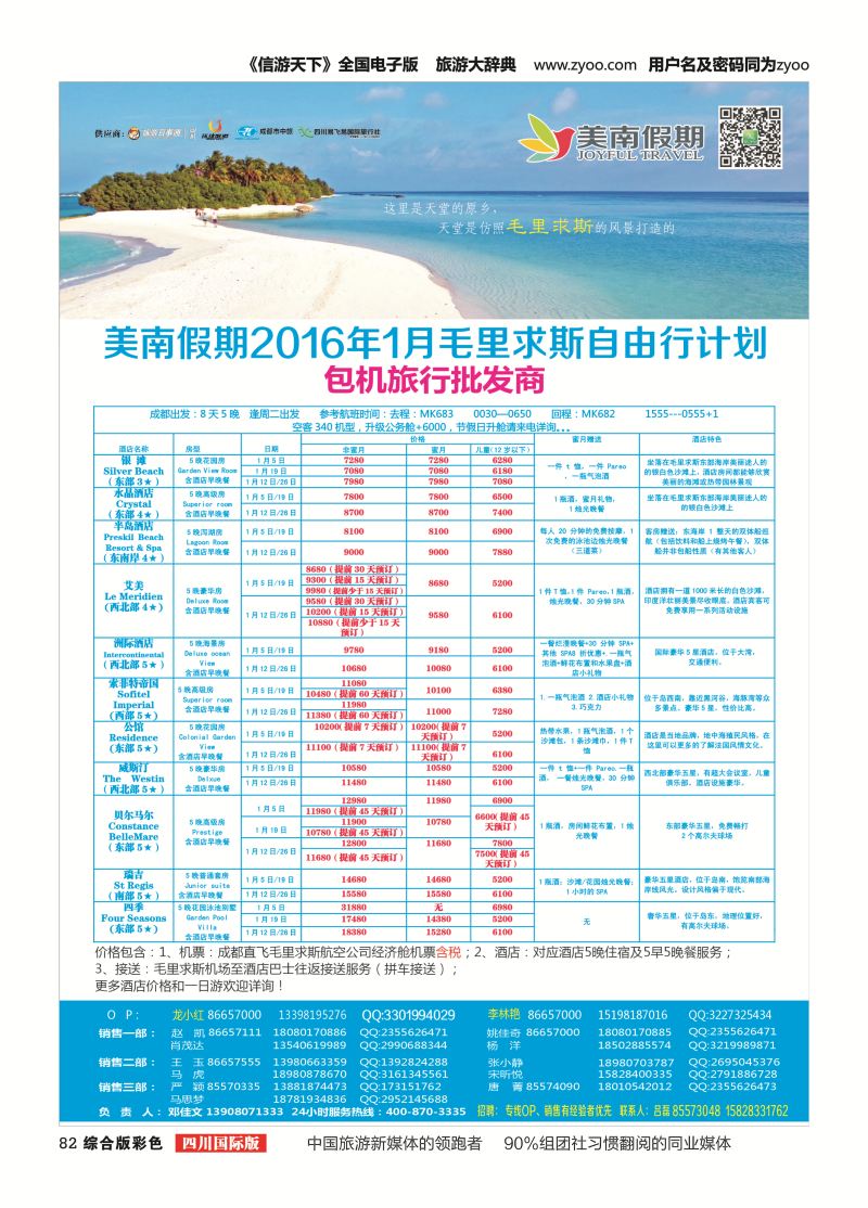 H彩082  易飞易国旅-美南假期-毛里求斯、大溪地、海岛