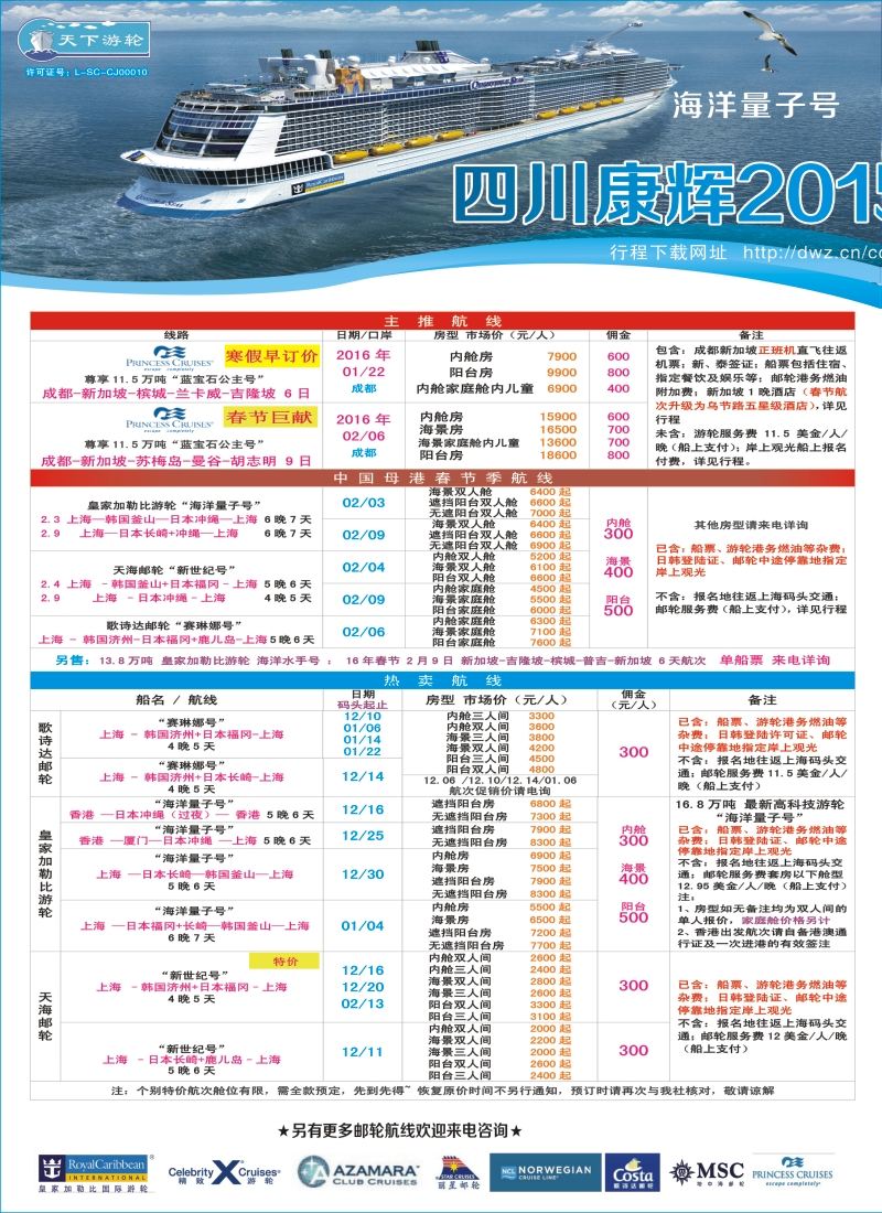 H拉左1 四川康辉·天下游轮-全球各大游轮代理商