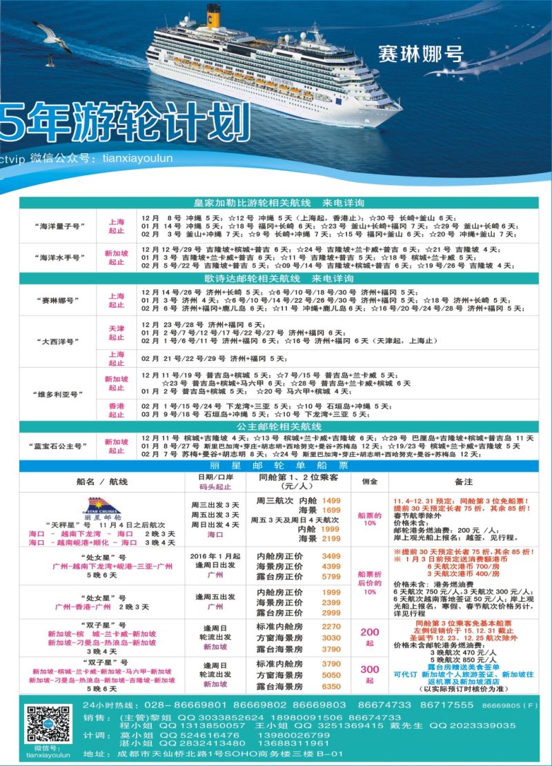 H拉左2 四川康辉·天下游轮-全球各大游轮代理商
