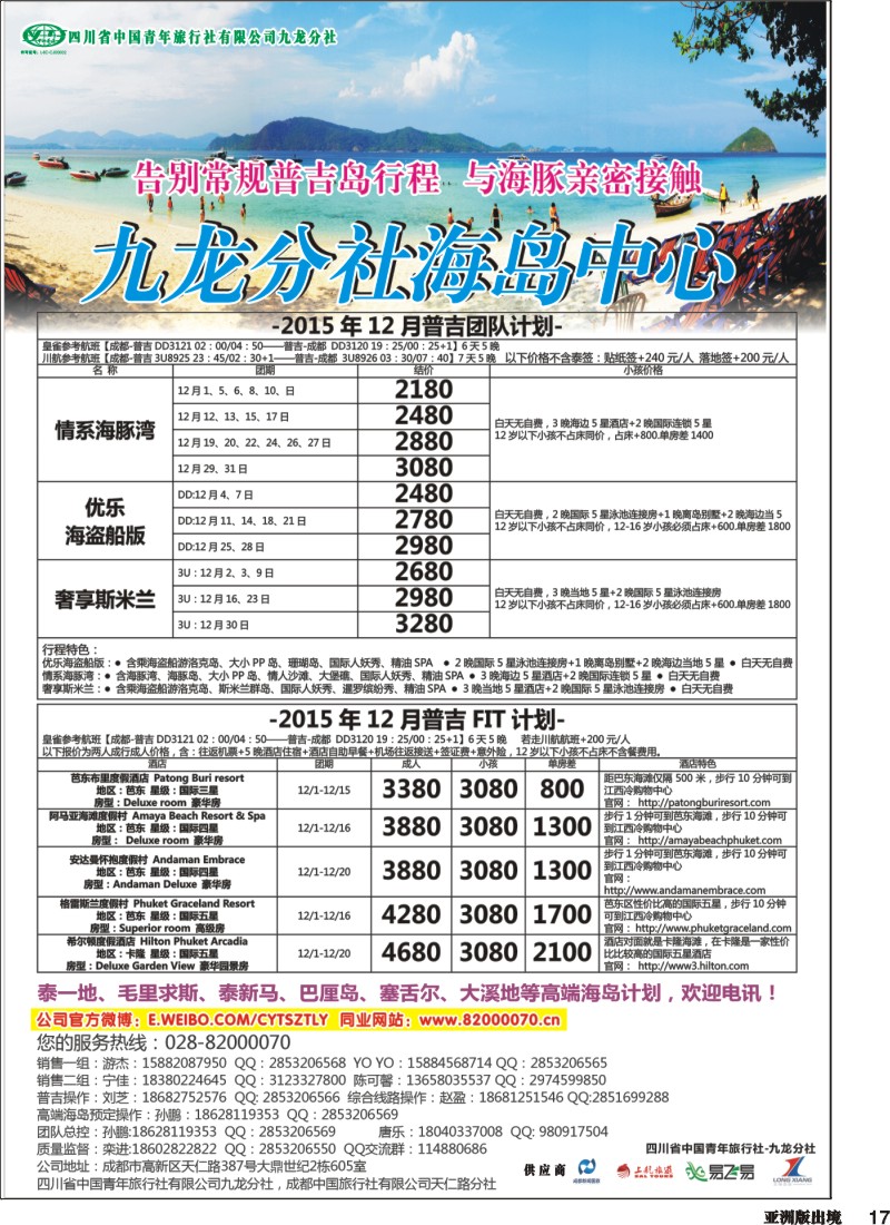 L017  省青旅-中天旅游 港澳 东南亚 海岛