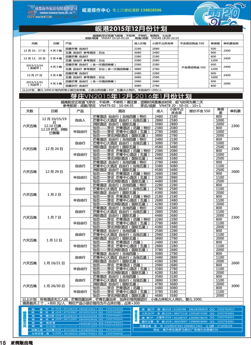 L018 成都海外旅游-零上20度 越南 岘港