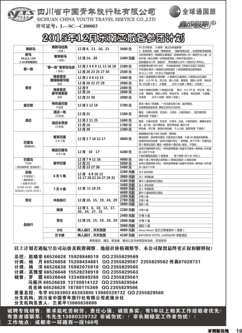 L019  省青旅-鑫成假期-东南亚