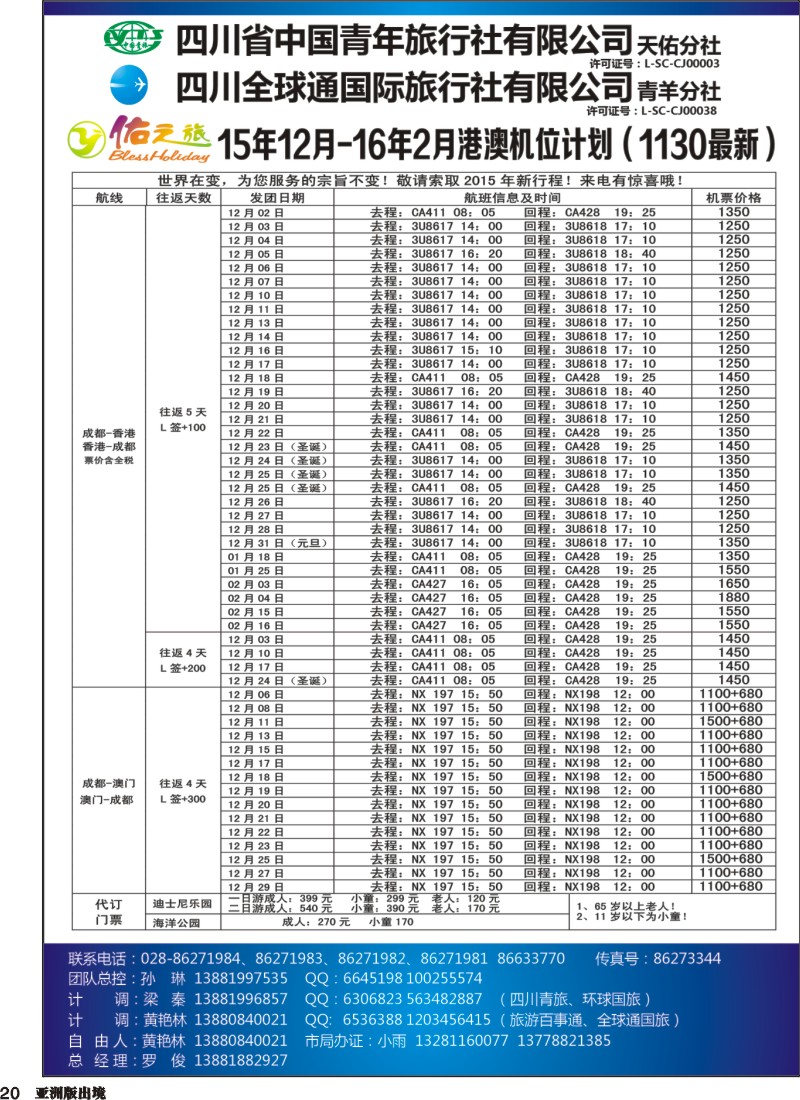 L020 佑之旅2