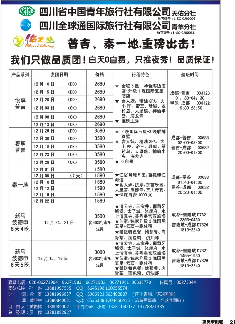 L021 佑之旅2