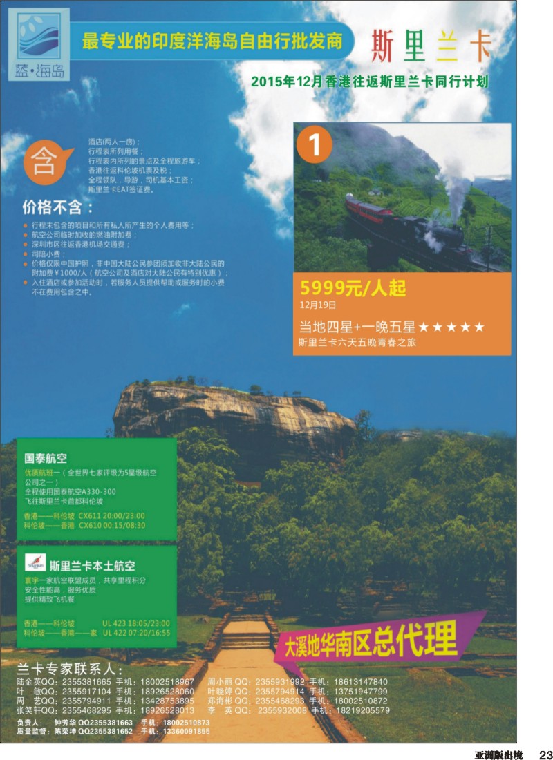 L023  蓝海岛斯里兰卡