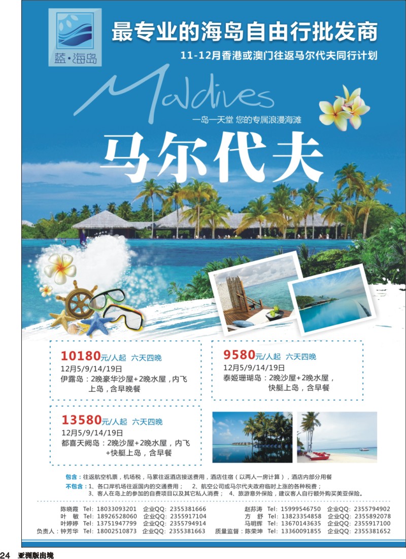 L024  蓝海岛马尔代夫(8)
