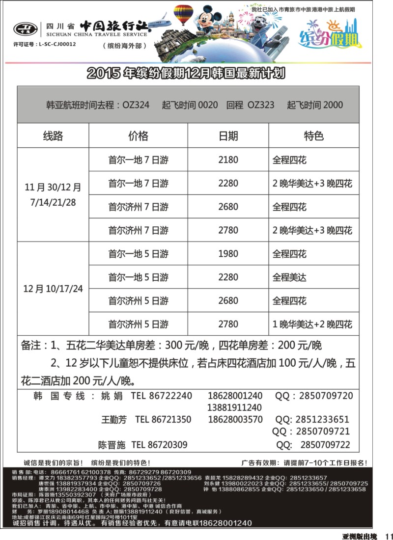 L11 缤纷假期