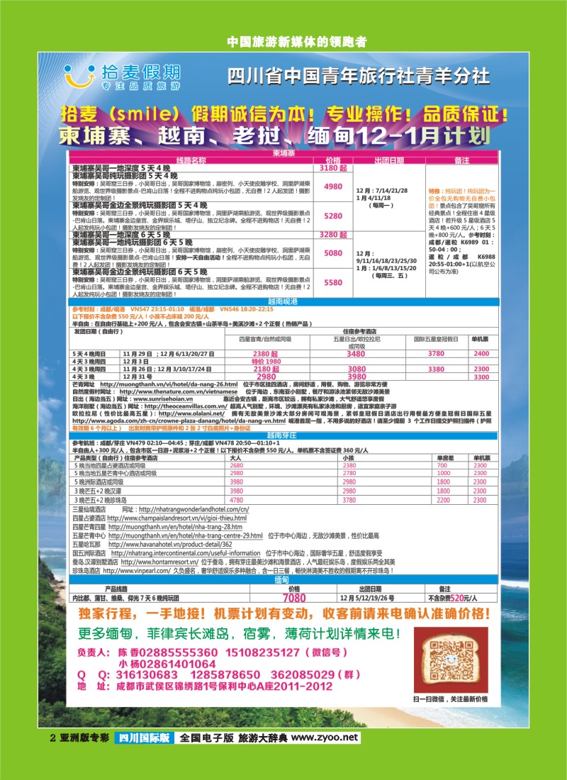 L专彩002  拾麦假期