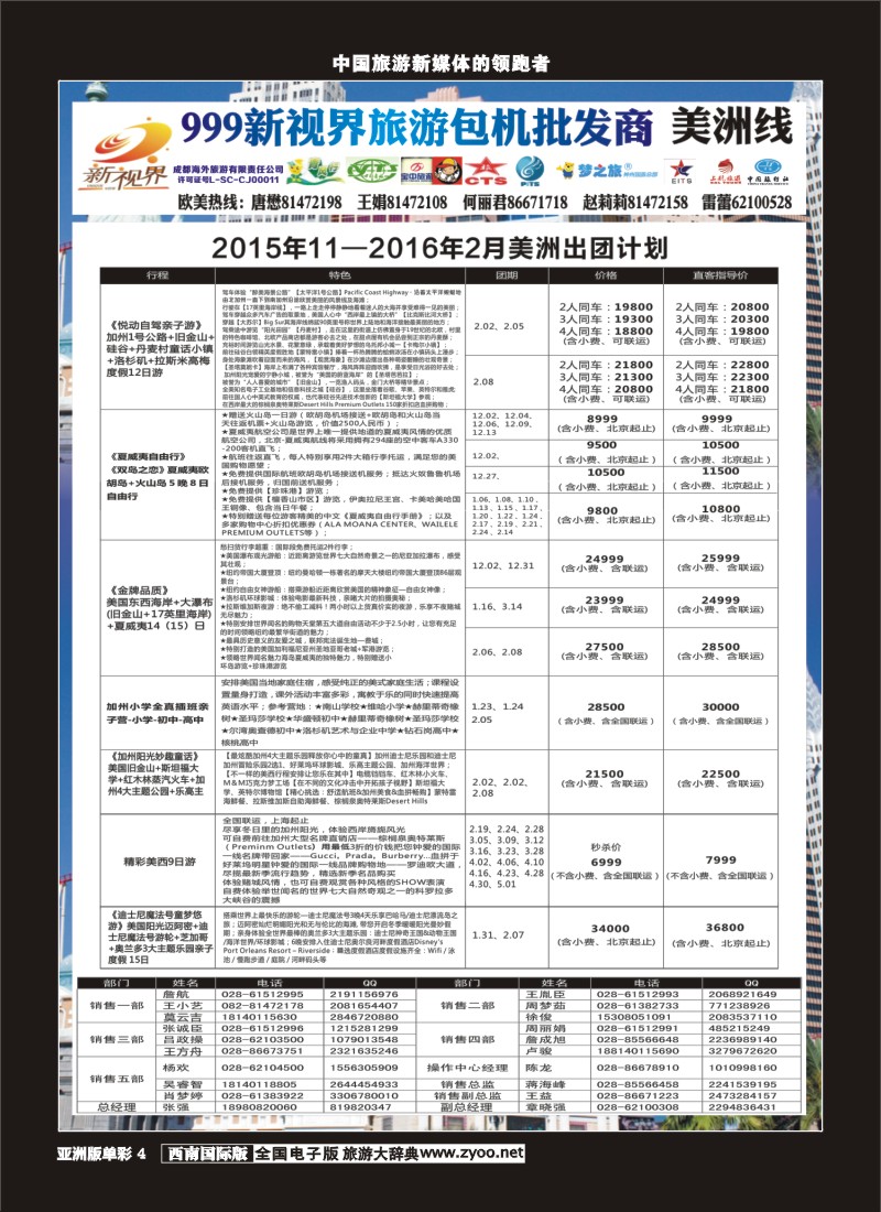 L单彩004  999新视界-美洲