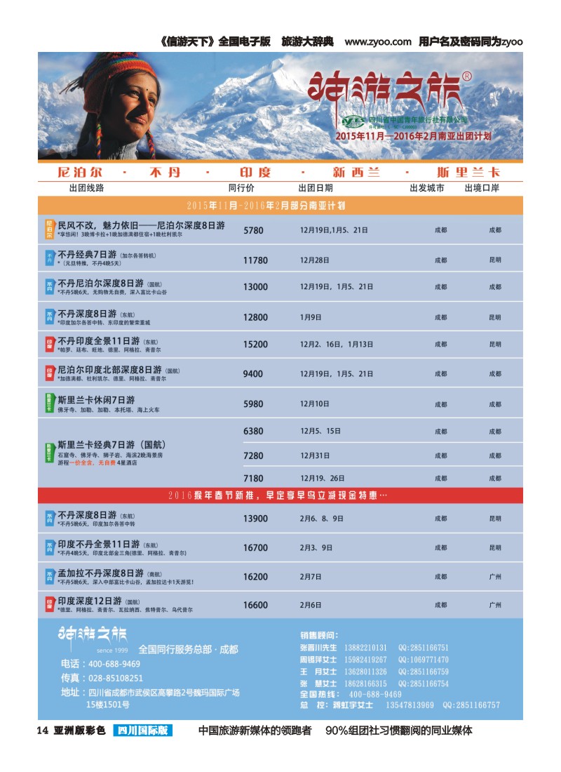 L彩014  神游之旅-尼泊尔.不丹.缅甸.印度.斯里兰卡-左