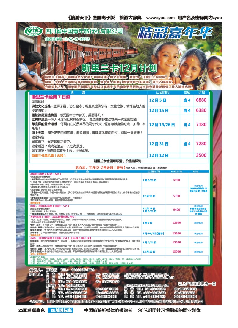L彩022  省青旅精彩嘉年华 韩国 日本 斯里兰卡