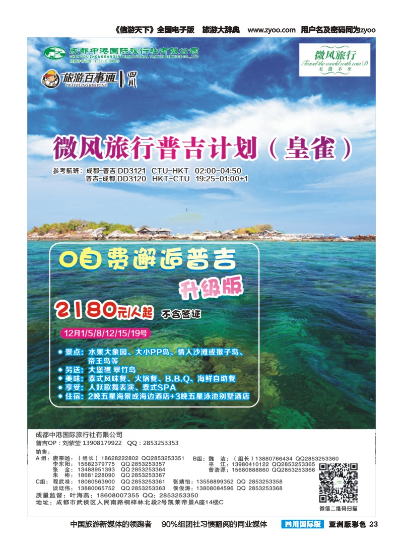 L彩023  省青旅-微风旅行-普吉