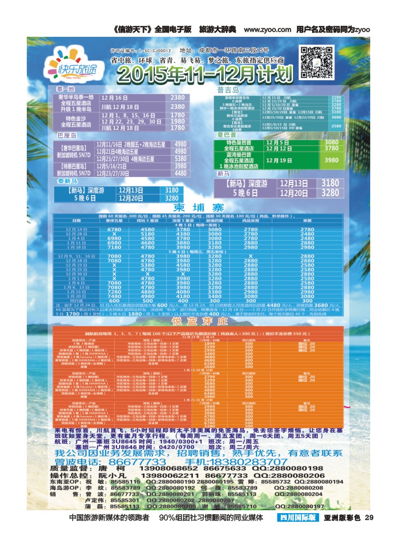 L彩029 省中旅-快乐旅途-东南亚计划