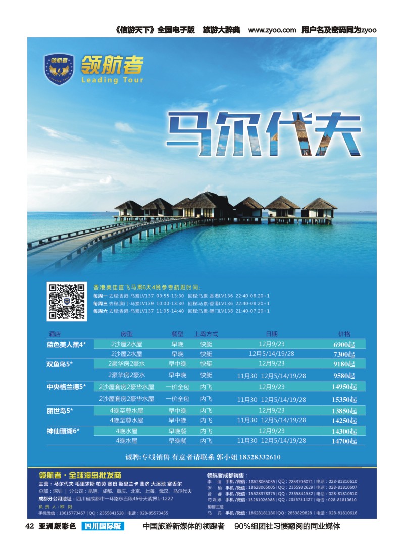 L彩042【领航者】.高端海岛专线-马尔代夫 毛里求斯 