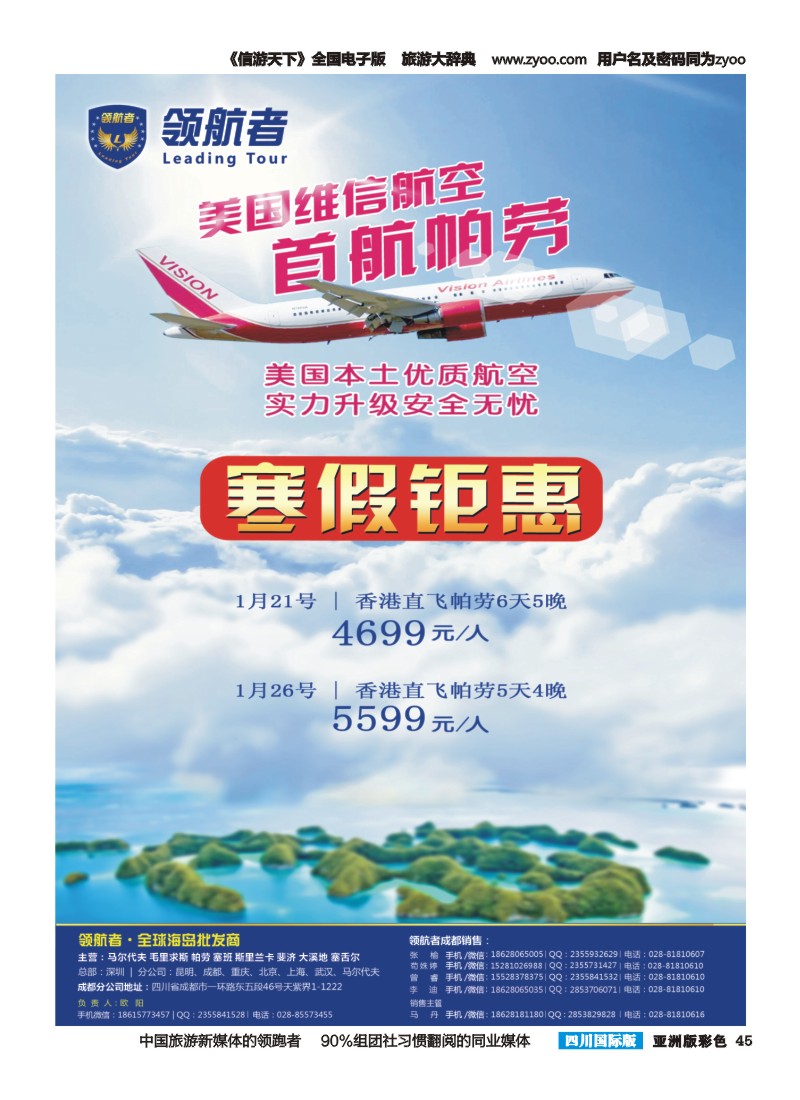 L彩045【领航者】.高端海岛专线-斯里兰卡 帕劳 
