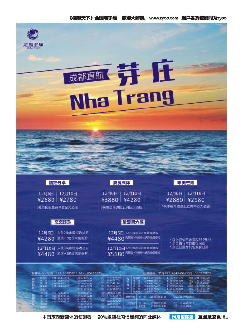 L彩051 走遍全球-芽庄