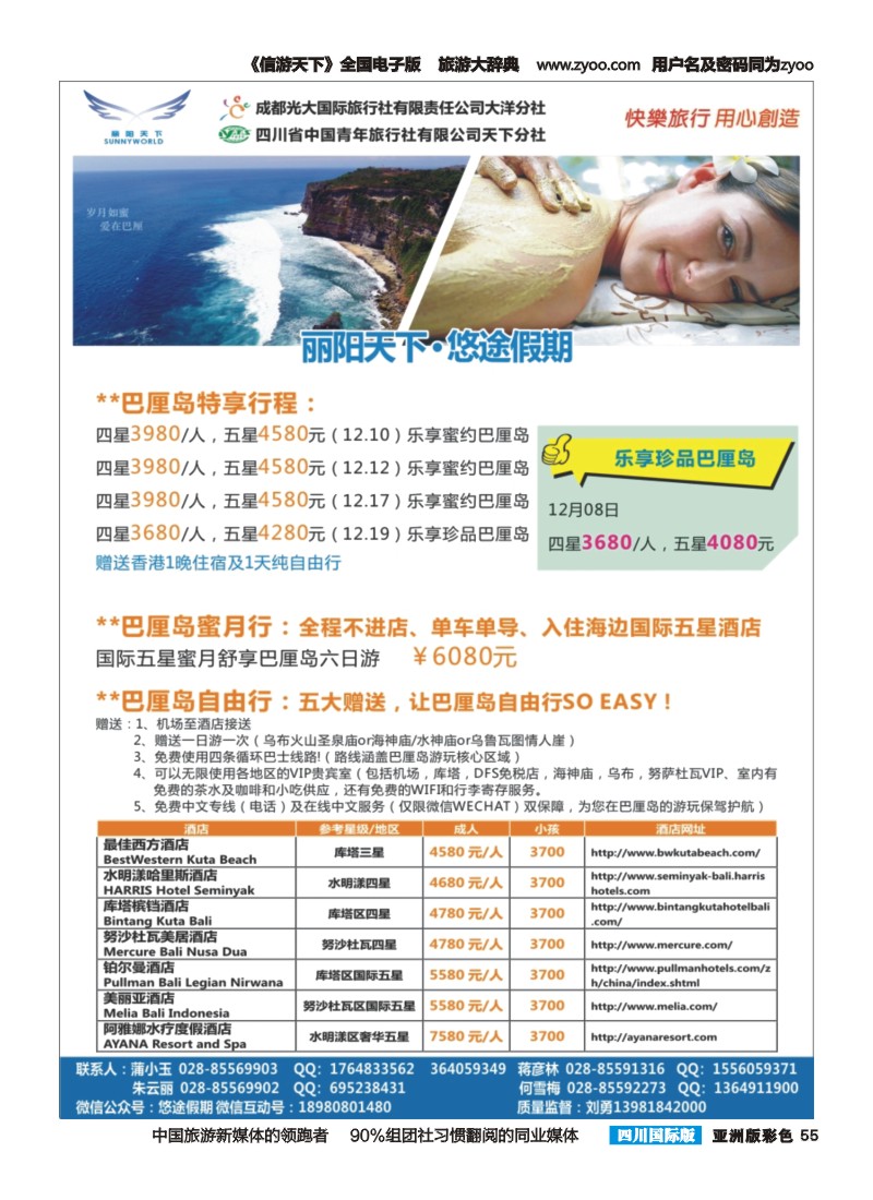 L彩055  丽阳天下-巴厘岛