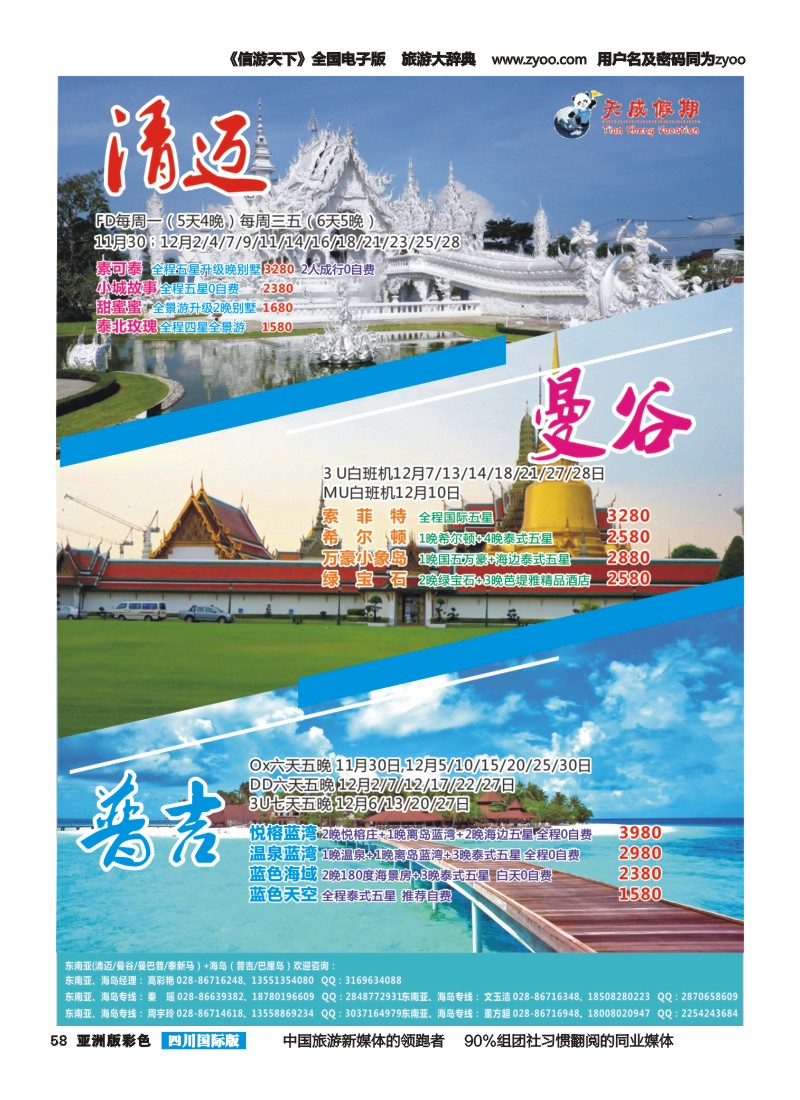 L彩058 省青旅-天成假期-港澳、岘港、日韩、东南亚、自由人、澳新、迪拜计划