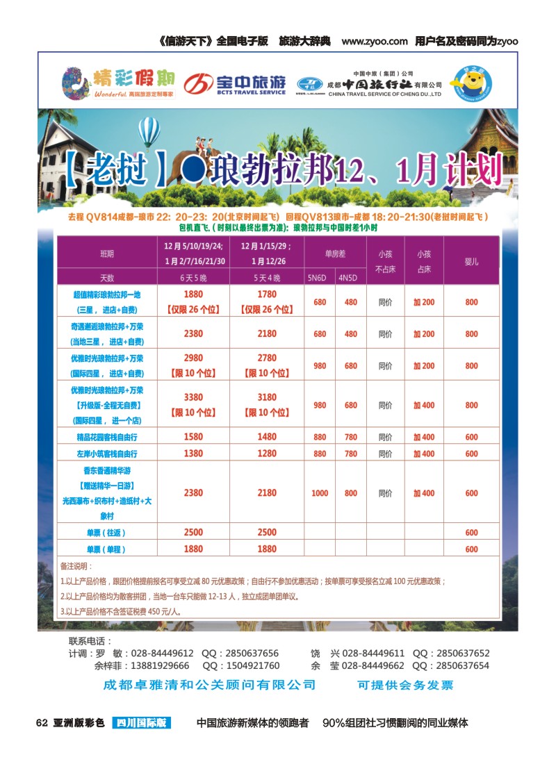 L彩062  精彩假期-琅勃拉邦｛03776｝1