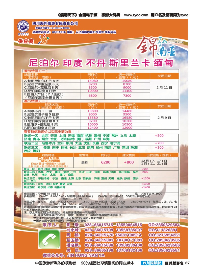 L彩067锦弘南亚——尼泊尔 印度 不丹 斯里兰卡 缅甸